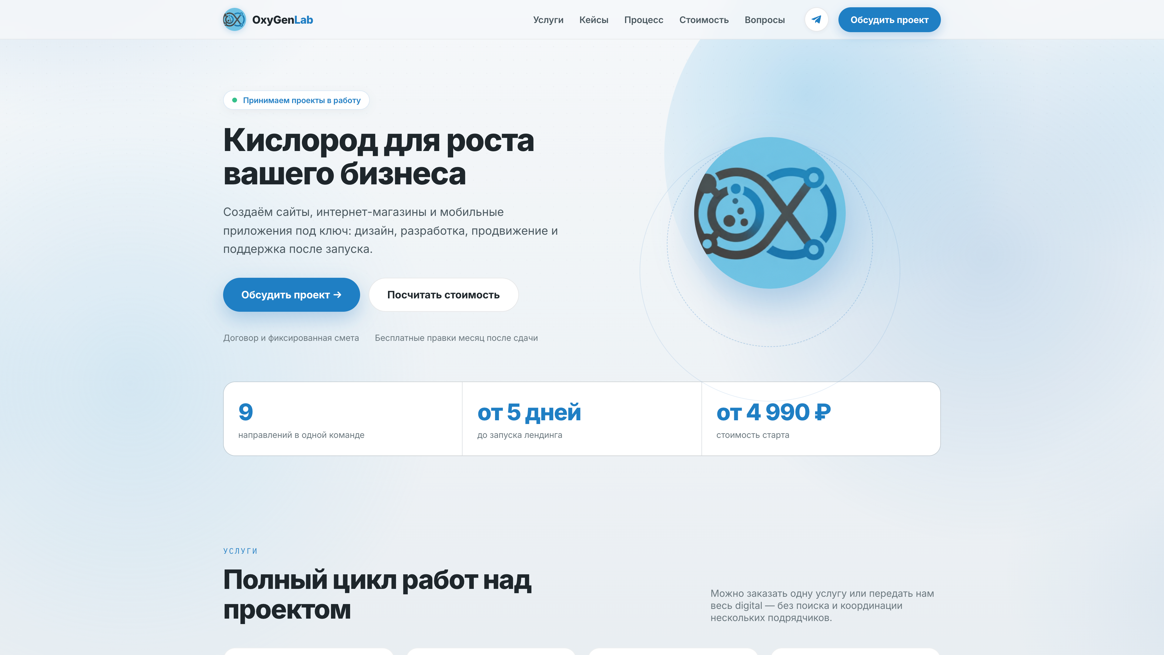 Сайт для вебстудии OxyGenLab