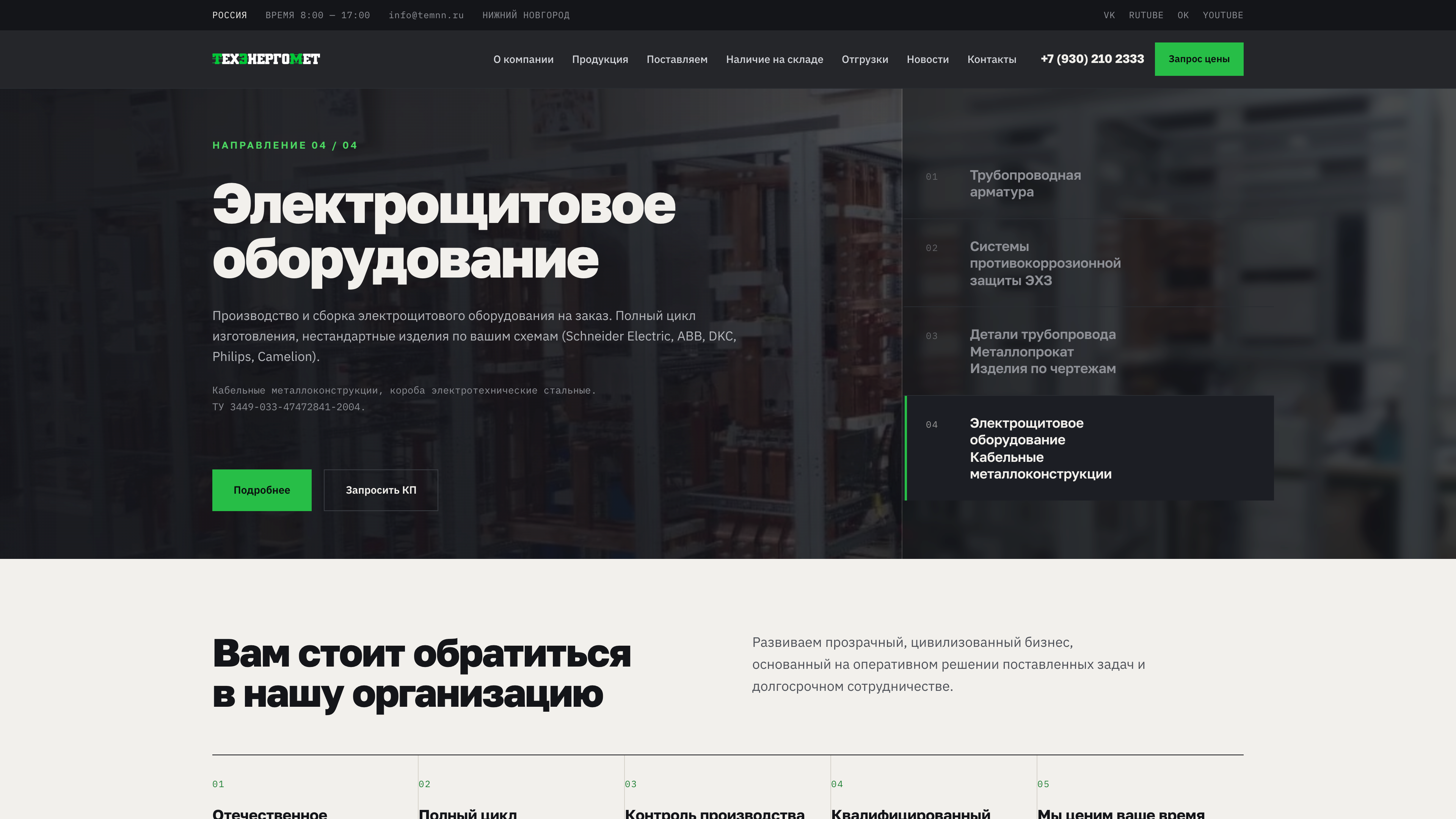 Сайт для компании ТехЭнергоМет