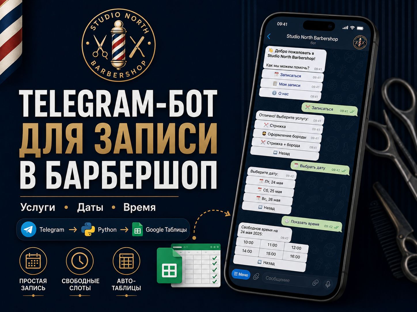 Telegram-бот для записи клиентов в барбершоп