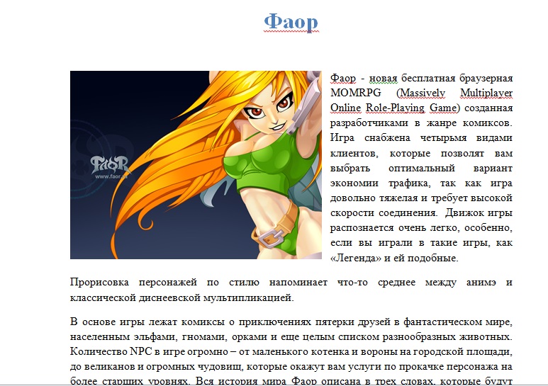 Фаор.jpg