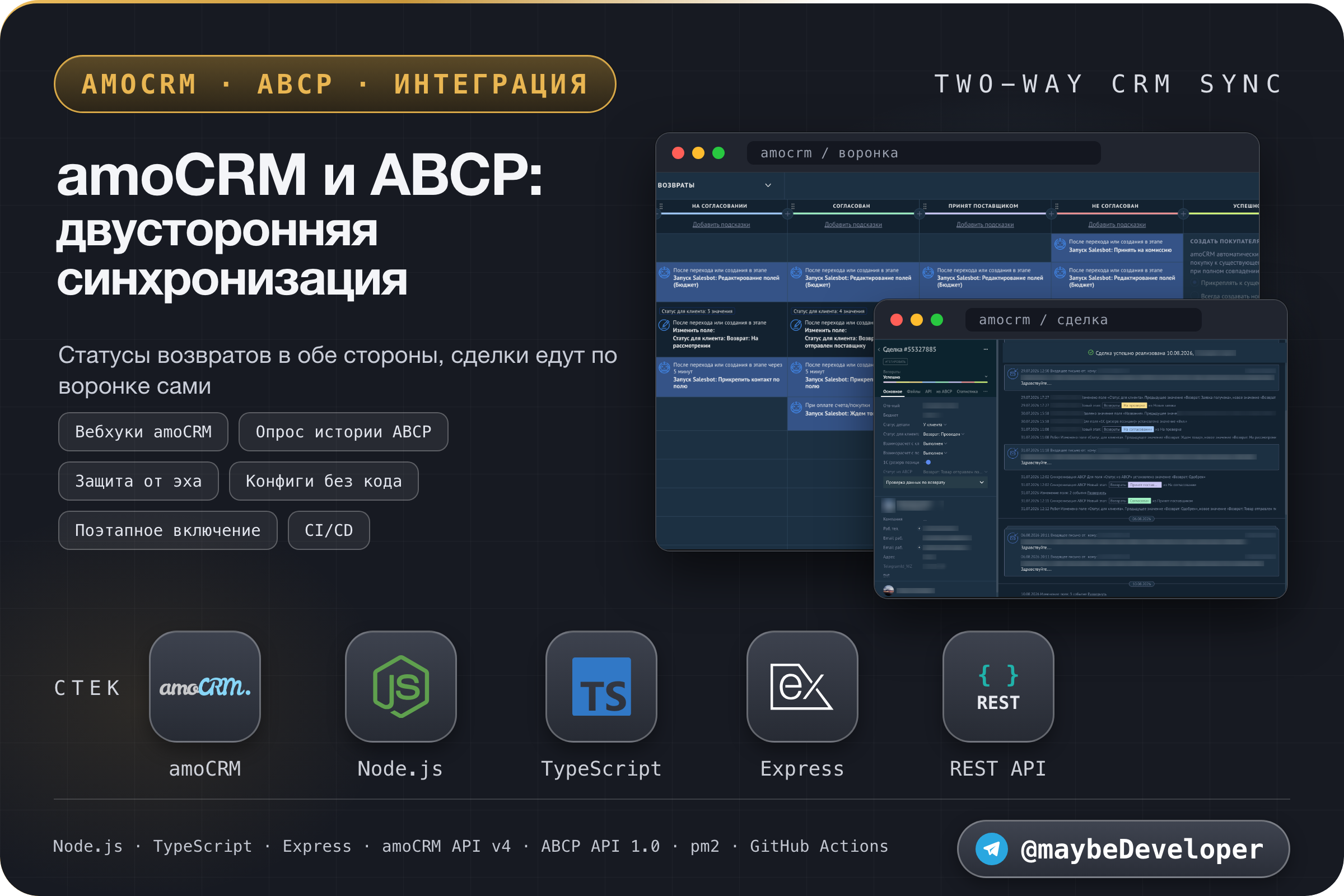 Двусторонняя интеграция amoCRM и торговой платформы ABCP для магазина автозапчастей: статусы возвратов в обе стороны, сделки едут по воронке сами. Node.js, TypeScript, Express