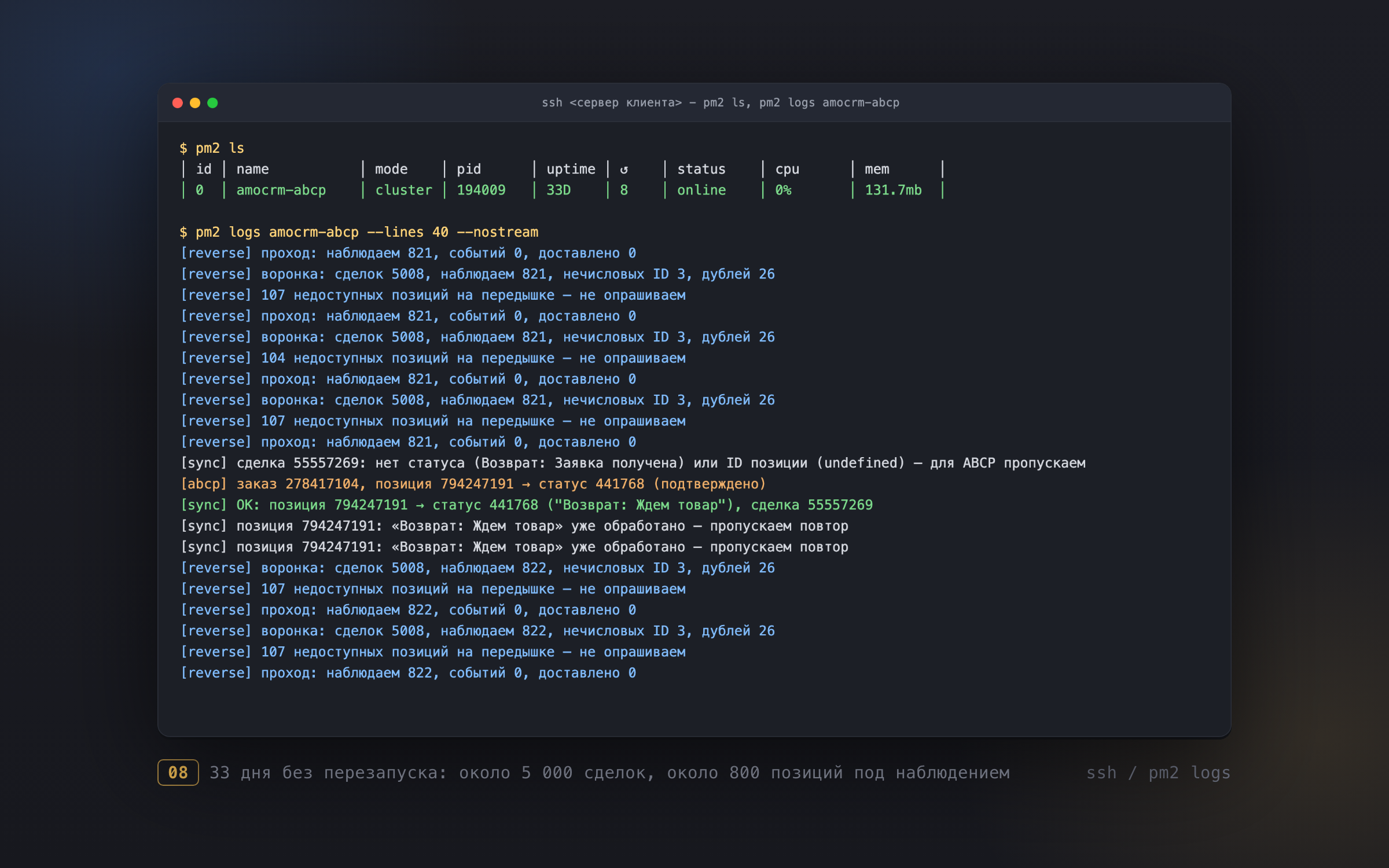 abcp_08_logs.png