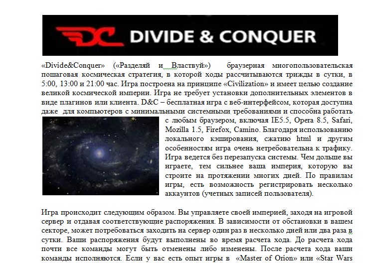 Разделяй и властвуй.jpg