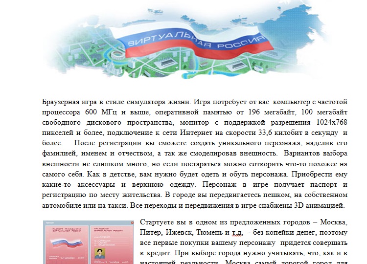 Виртуальная Россия.jpg