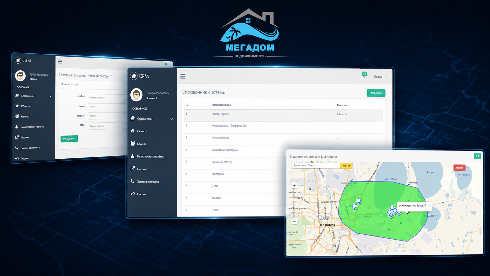 CRM для агентства недвижимости «Мегадом»