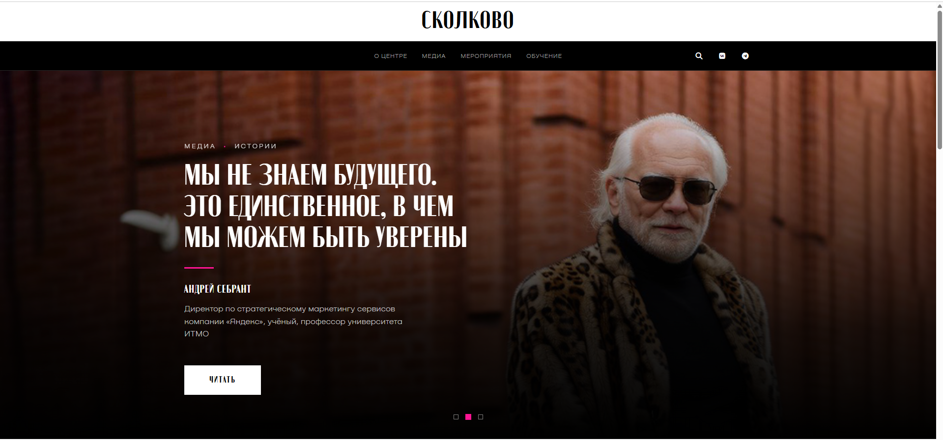 Журнал для Сколково