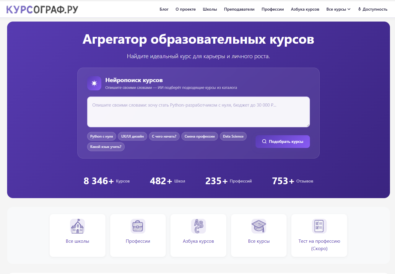 Разработка агрегатора образовательных курсов