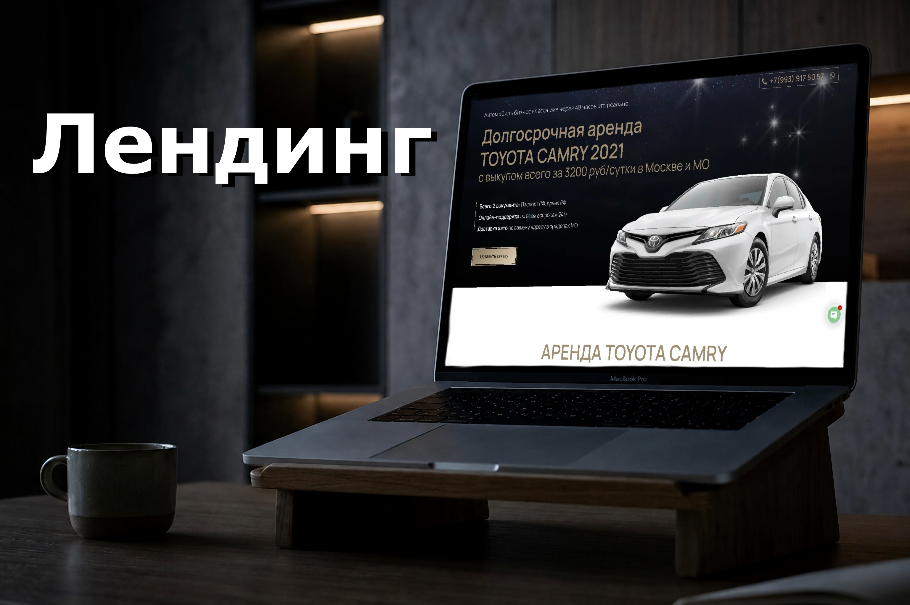 Лендинг: аренда машин