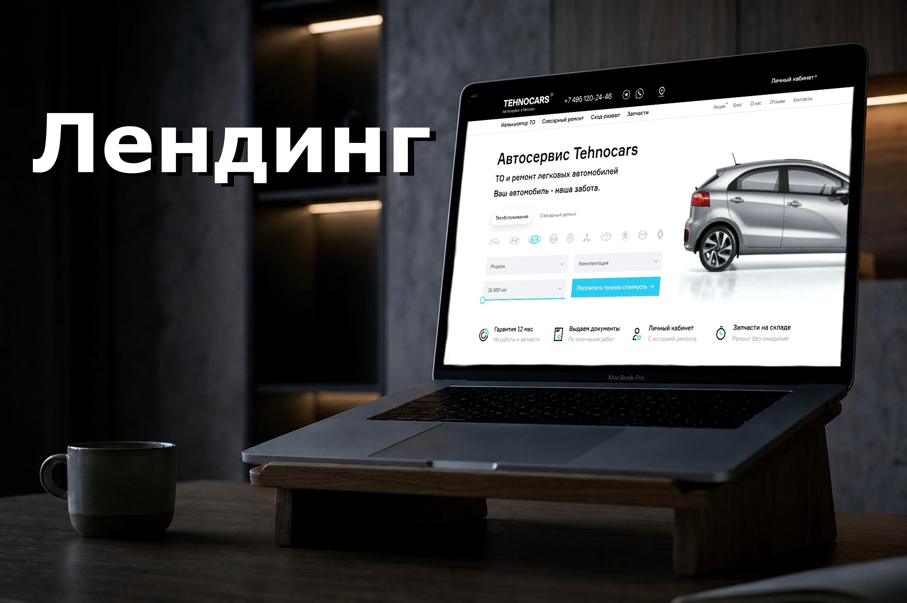 Лендинг: Автосервис