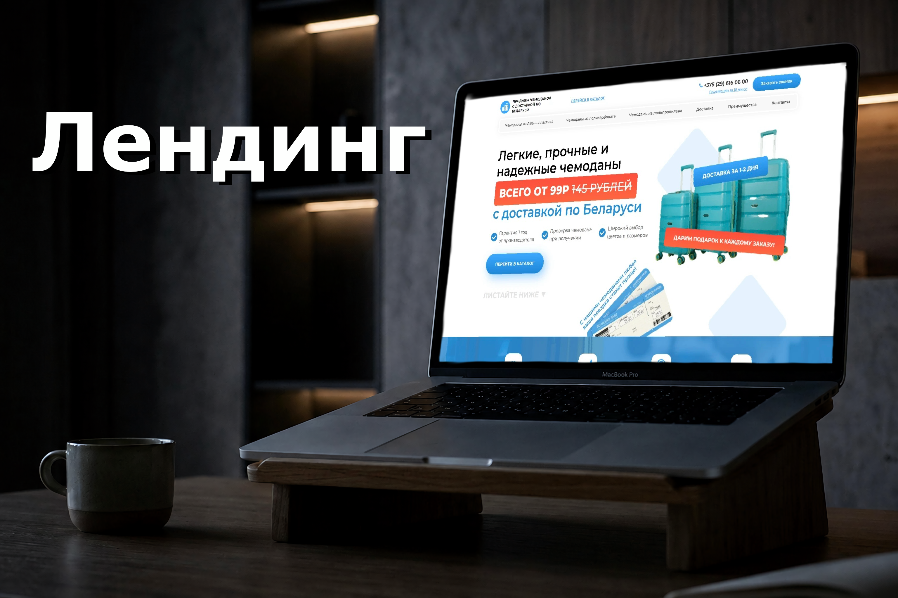 Лендинг: интернет-магазин чемоданов