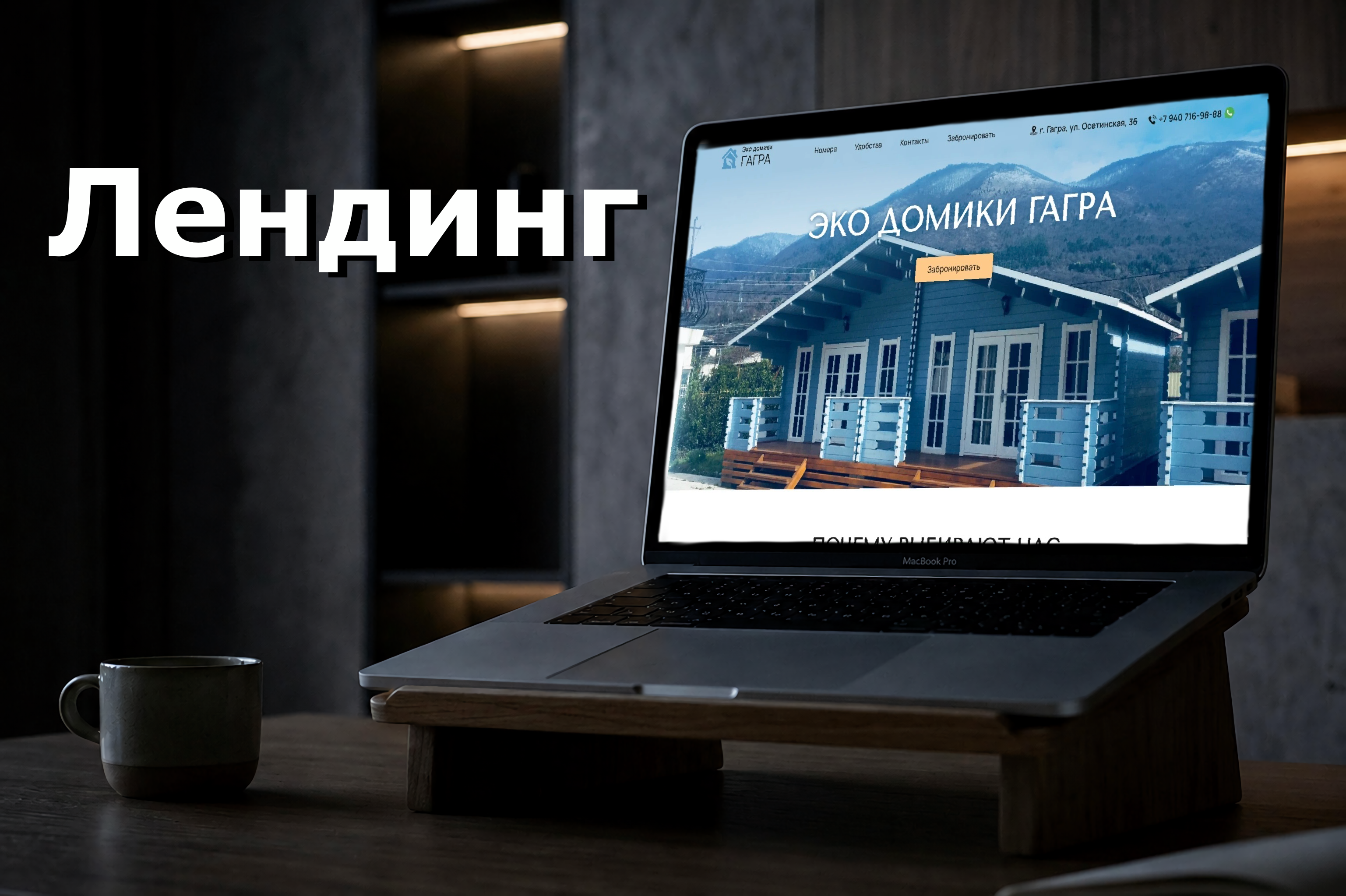 Лендинг: комплекс отдыха Эко домики