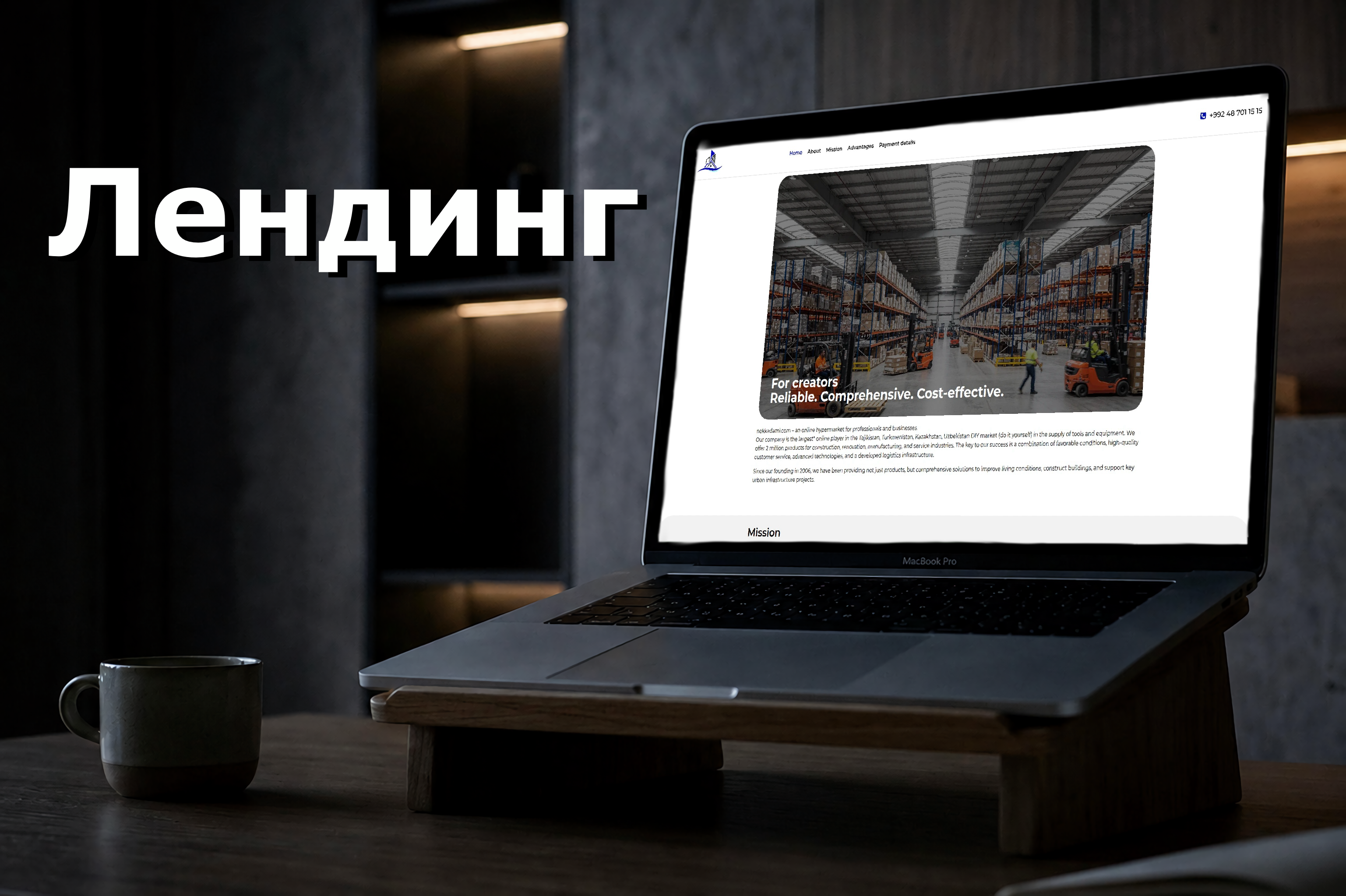 Лендинг: Онлайн-магазин
