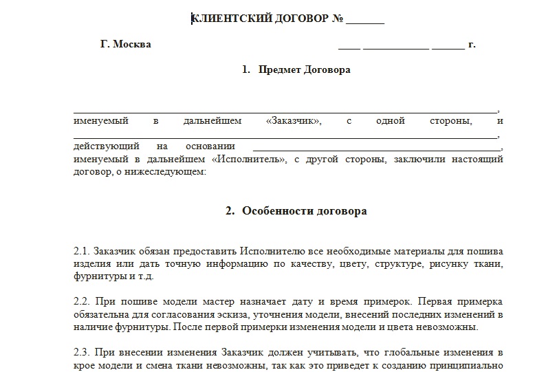 Договор фрилансера. Клиентский договор. Договор с фрилансером на оказание услуг. Договор фрилансера и заказчика образец. Алименский договор образец.