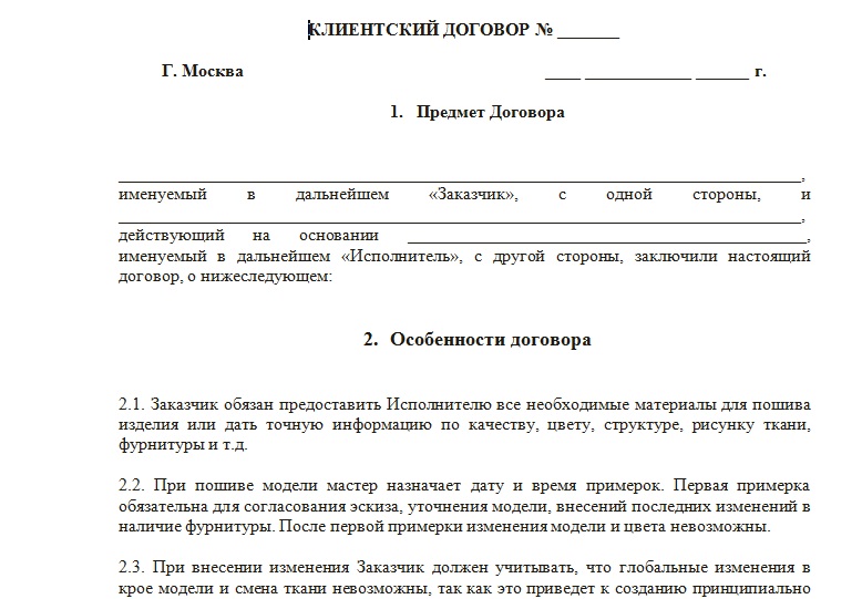 Клиентский договор.jpg