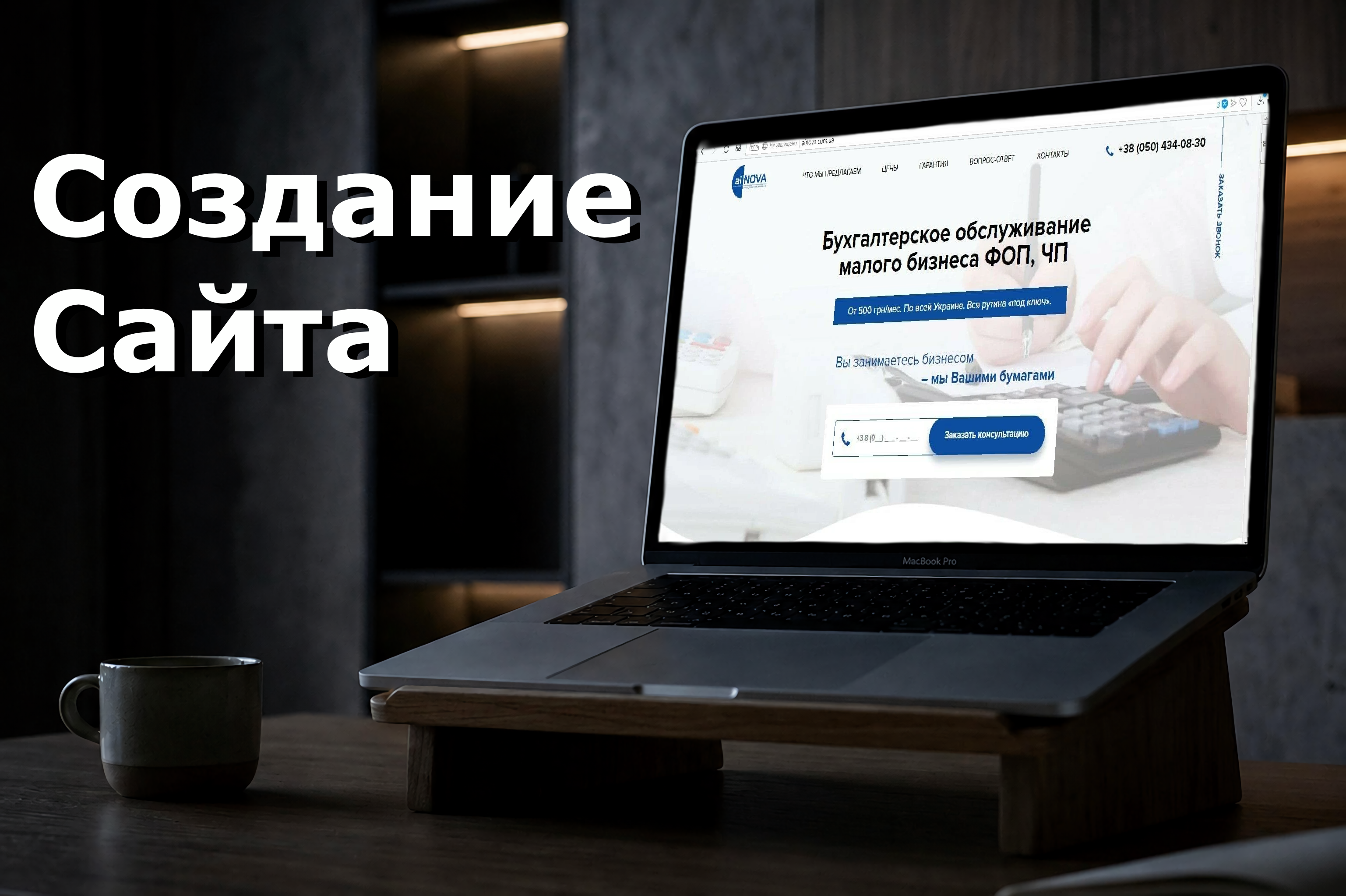 Сайт по бухгалтерским услугам