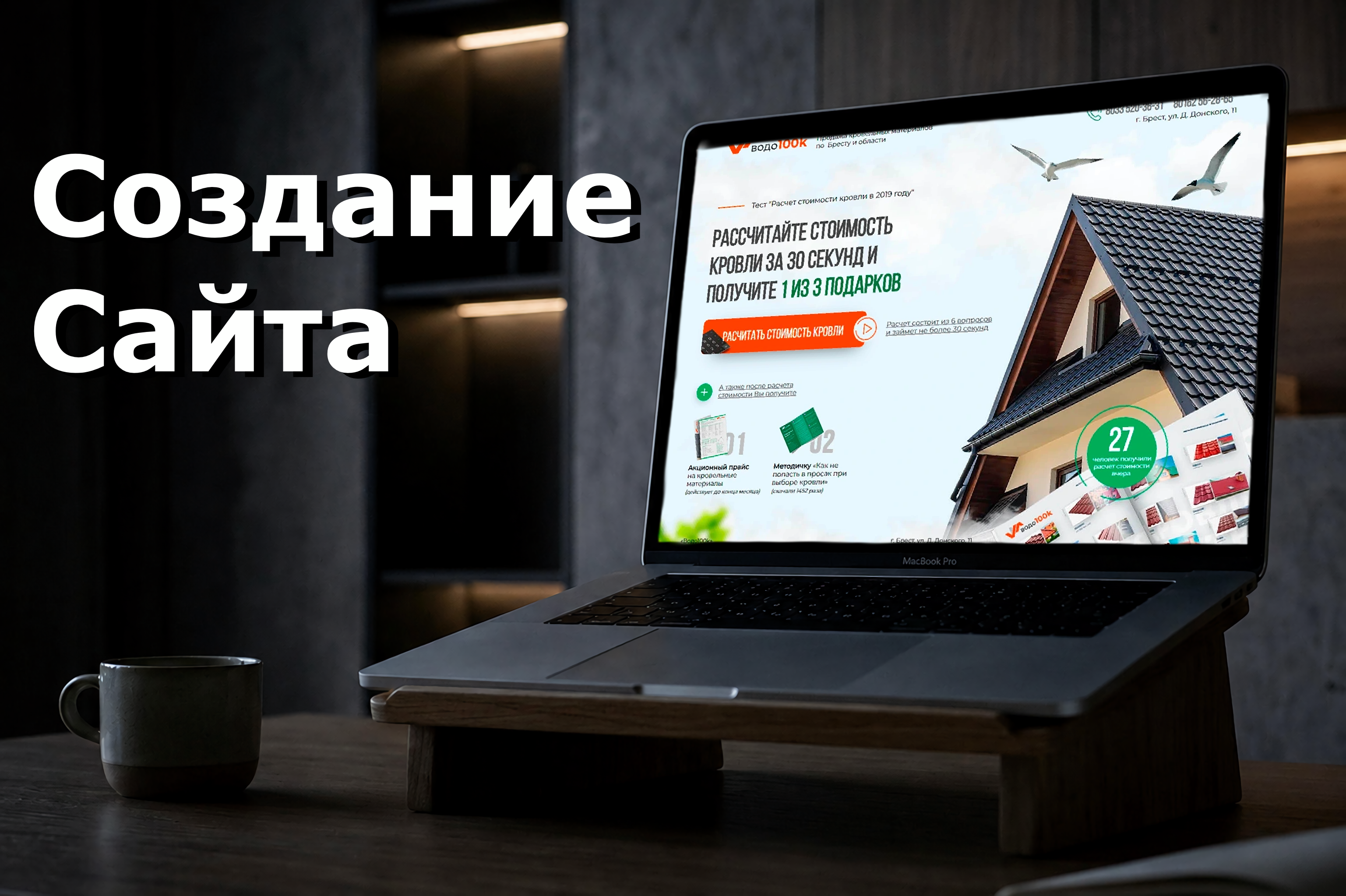Лендинг: продажа кровельных материалов