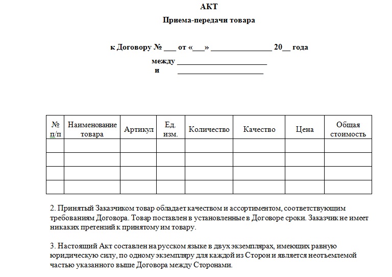 Акт приема передачи.jpg