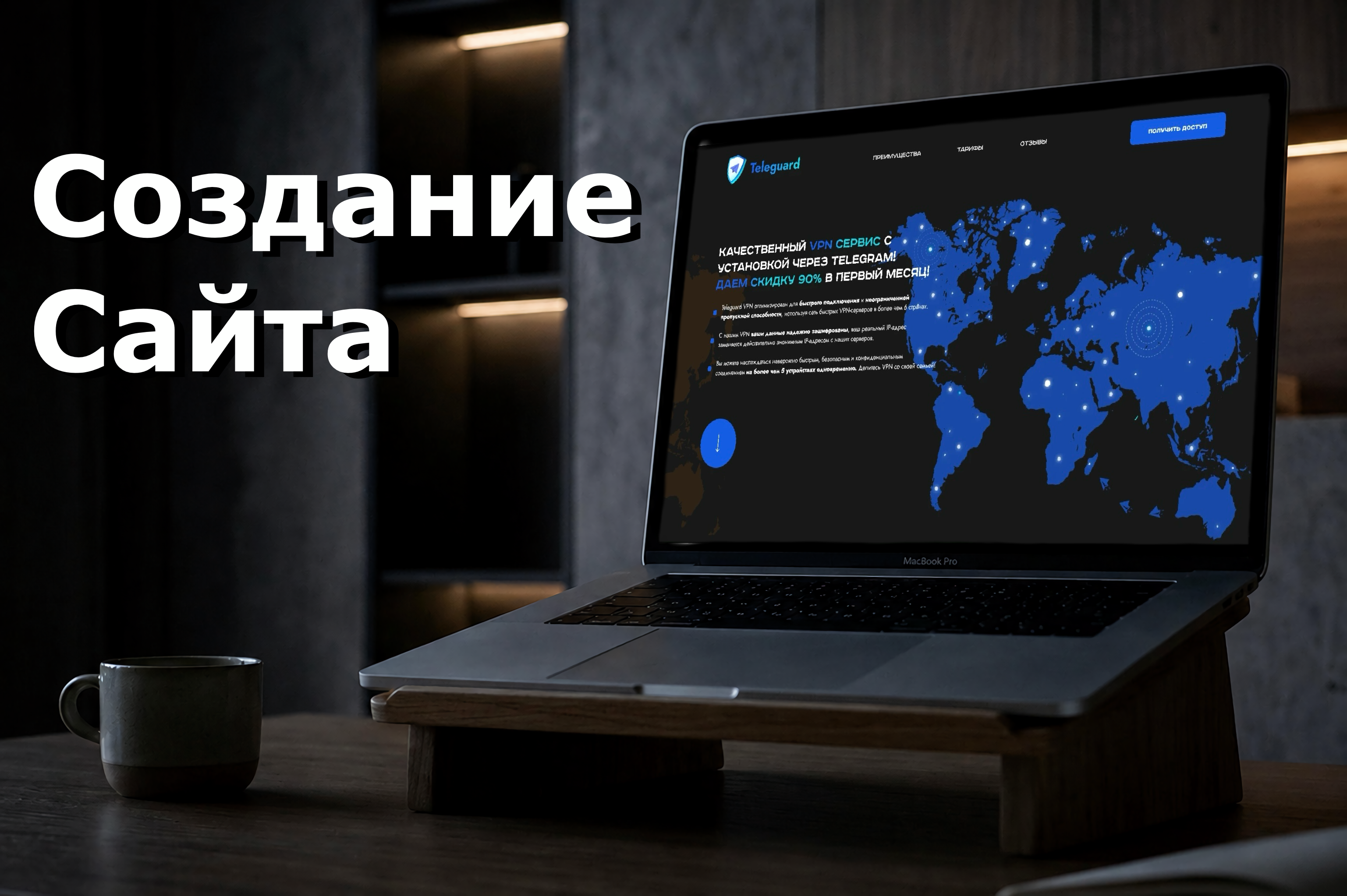 Лендинг:VPN-сервис