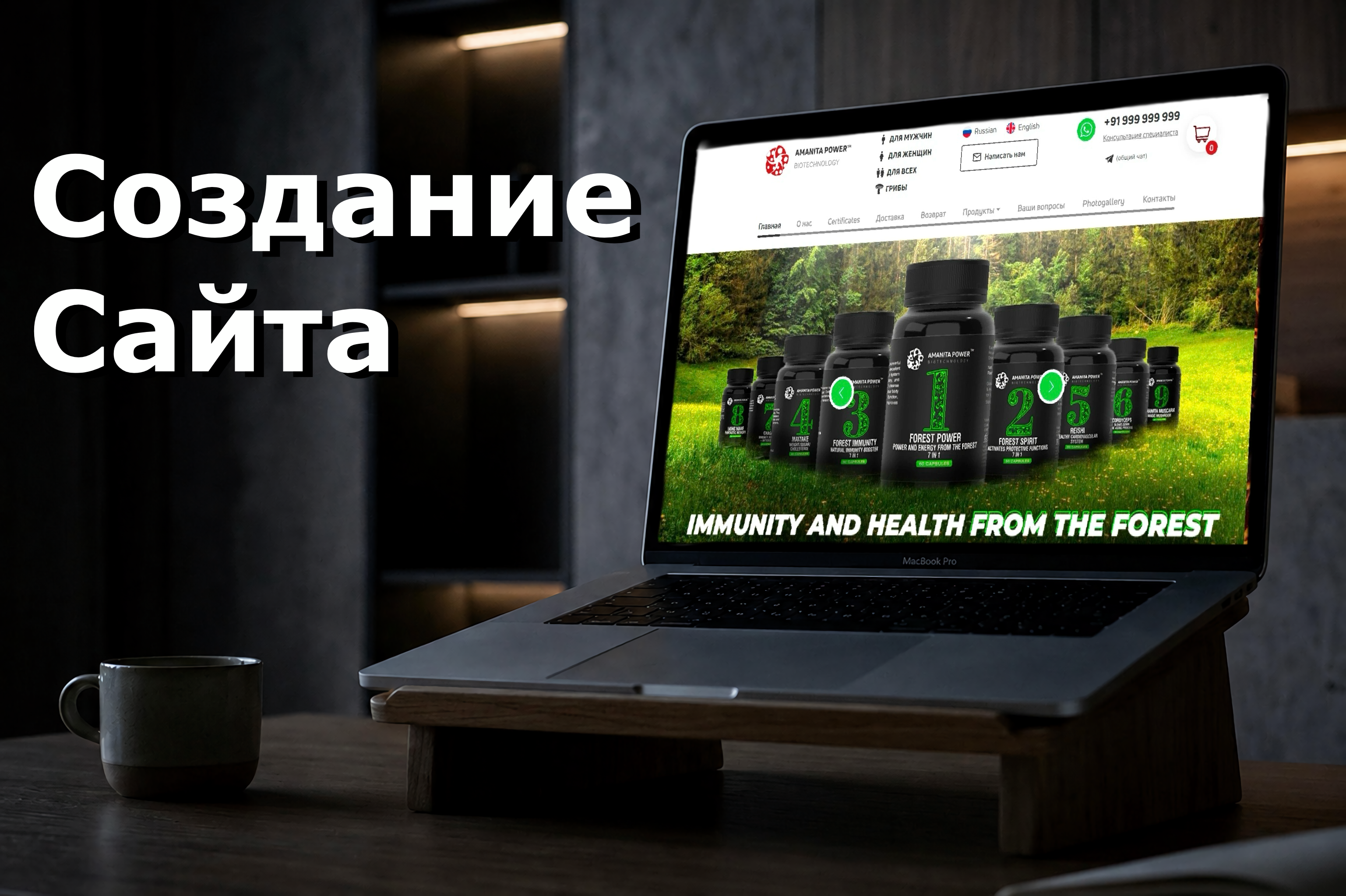 Сайт интернет-магазина натуральных биодобавок и БАД