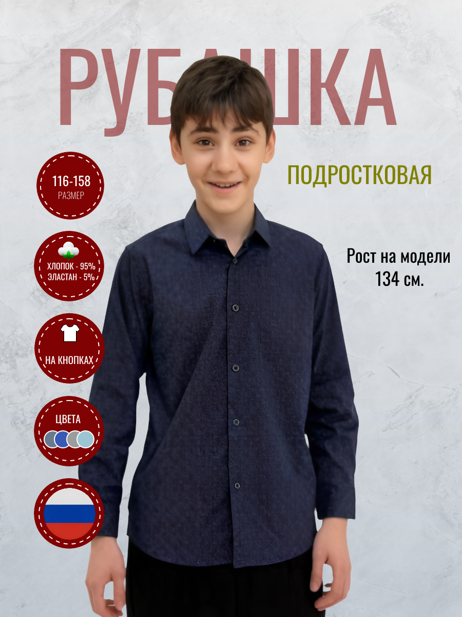 рубашка.png