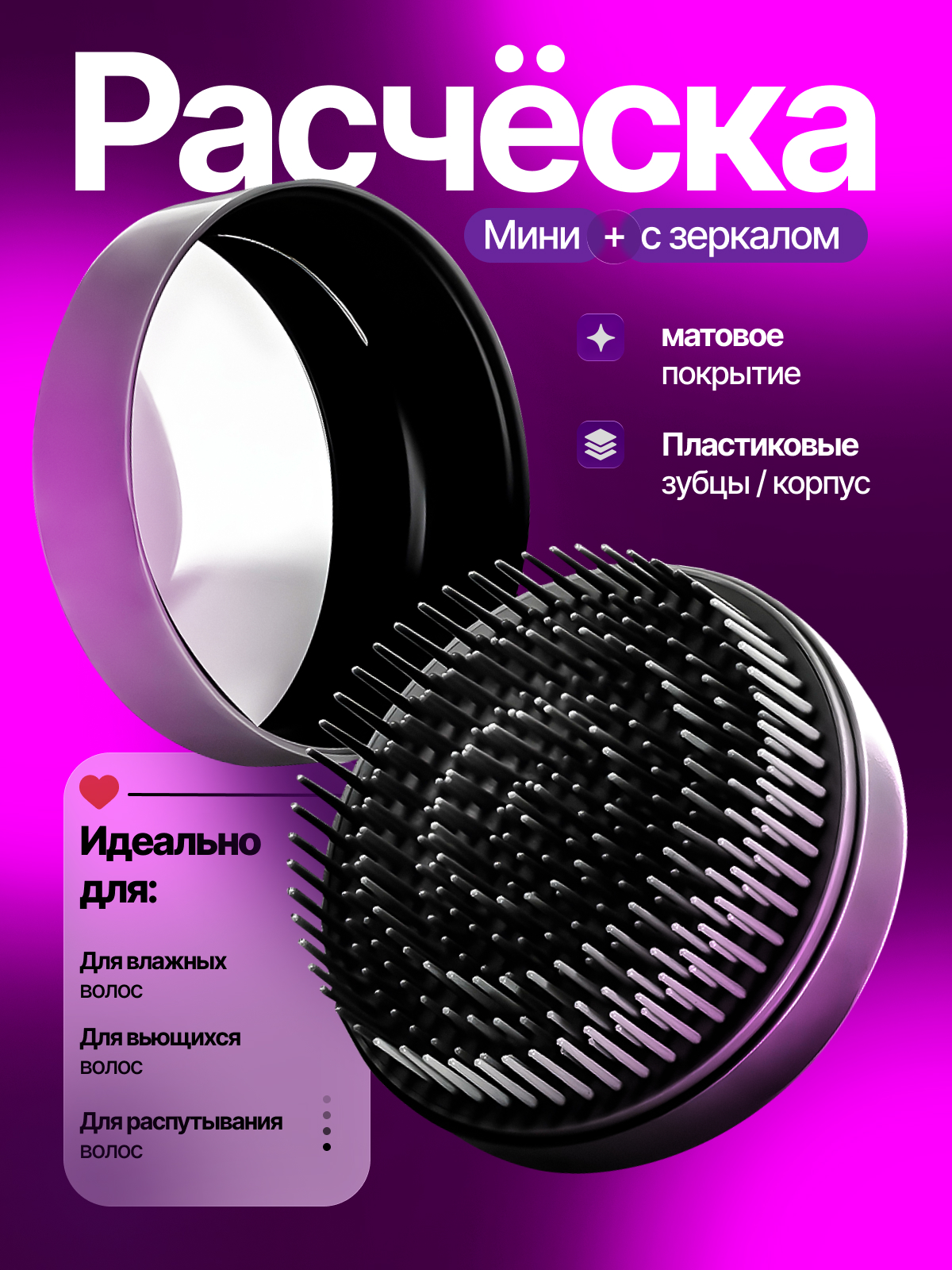 Расчёска.jpg