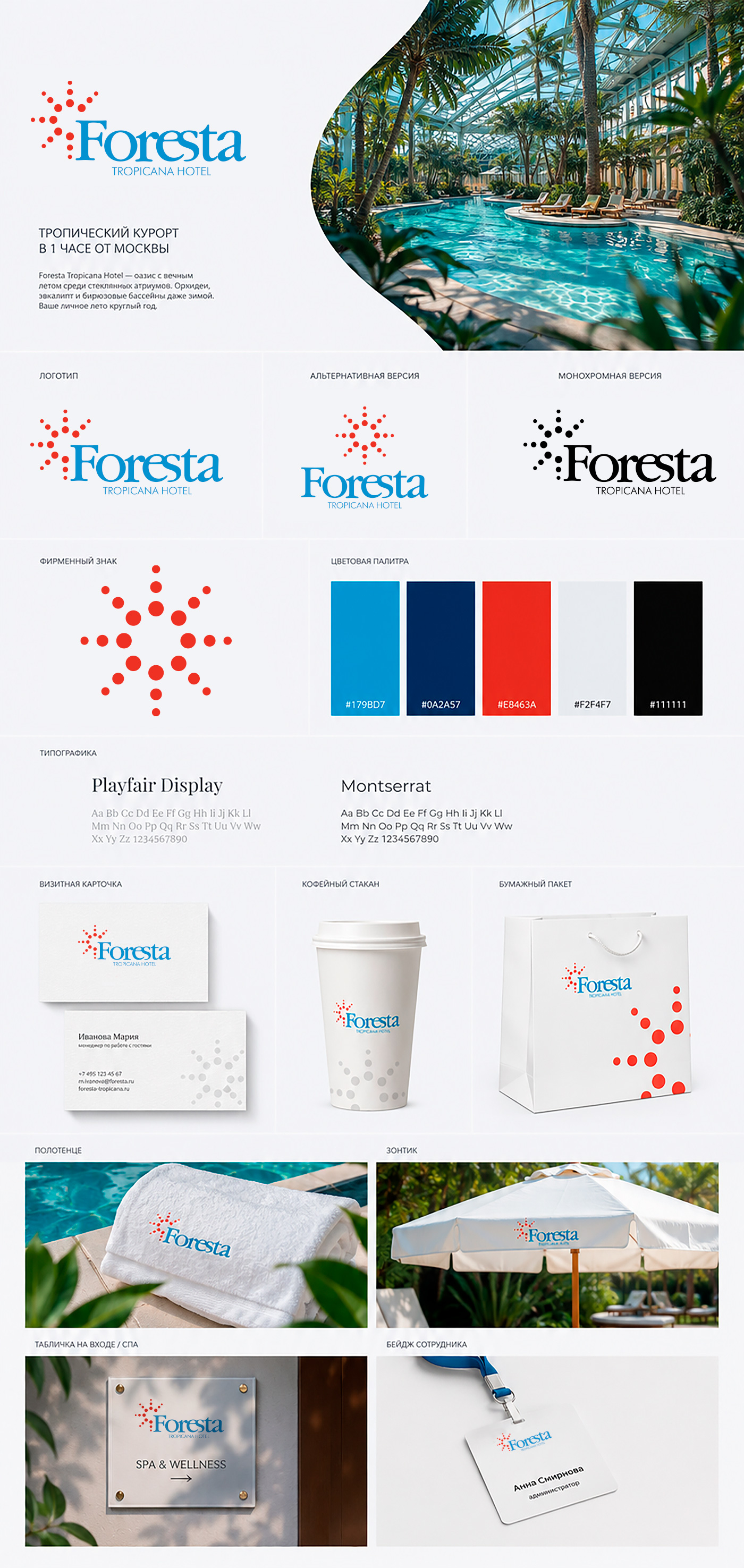 foresta_aidentika.jpg