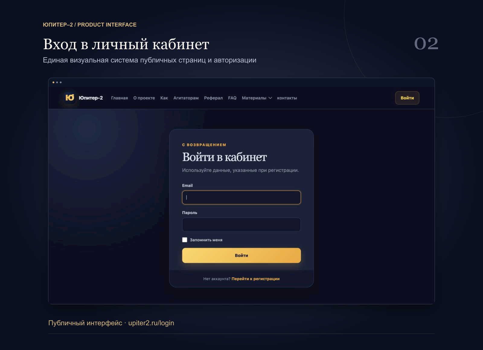 upiter_login_presentation.png