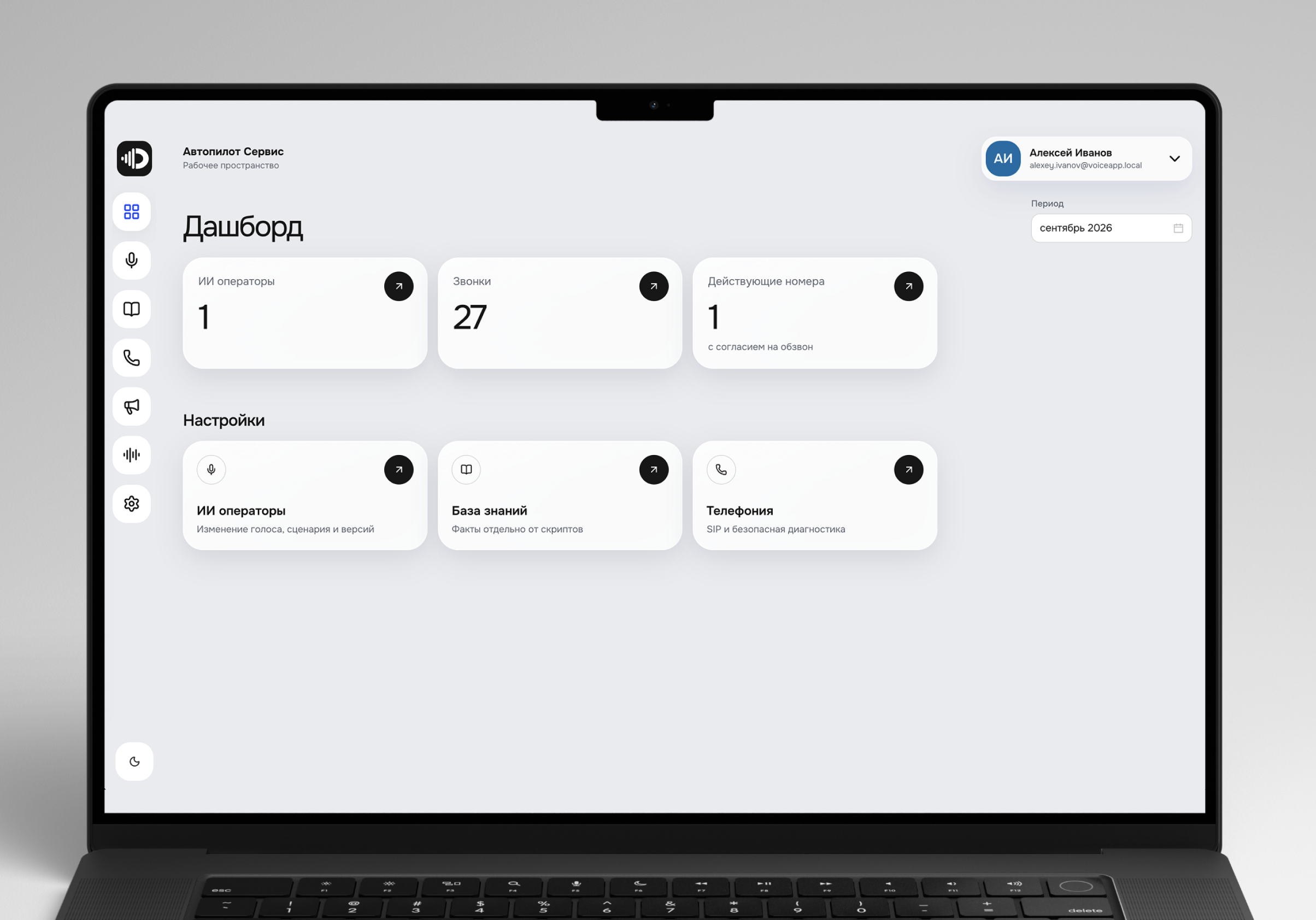 VoiceApp - платформа голосовых ИИ-операторов для автоматизации общения с клиентами