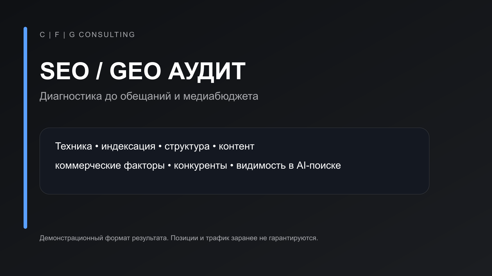 portfolio_02_seo_geo_audit_1920x1080.png