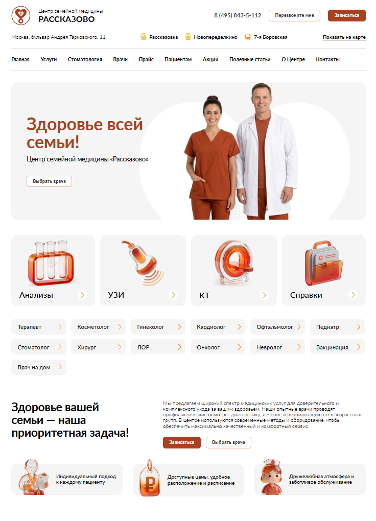 Центр семейной медицины «Рассказово»