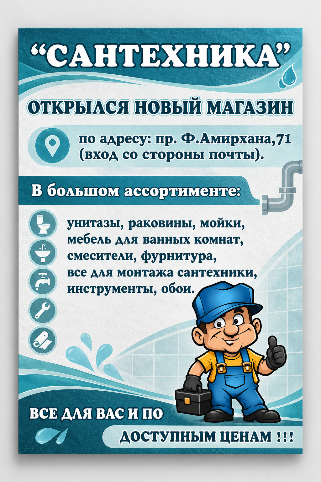 сантех2.png