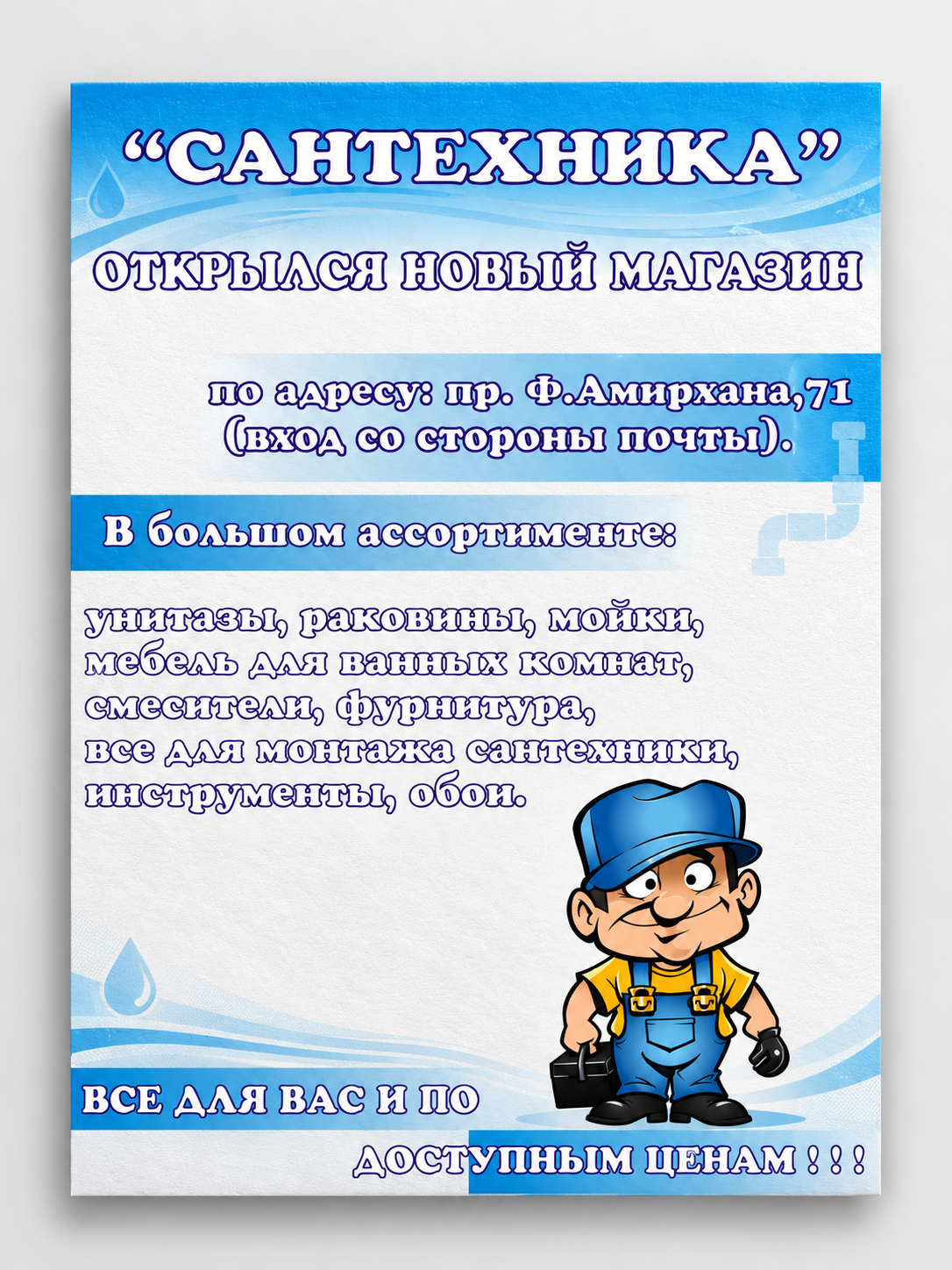 сантехч.png