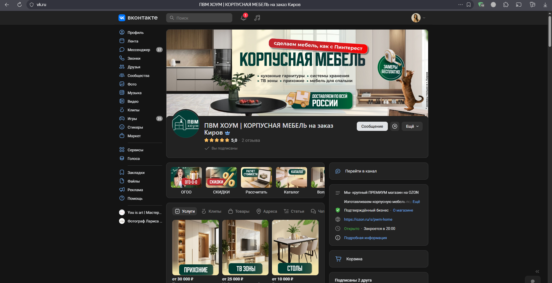 Оформление группы ВКонтакте
