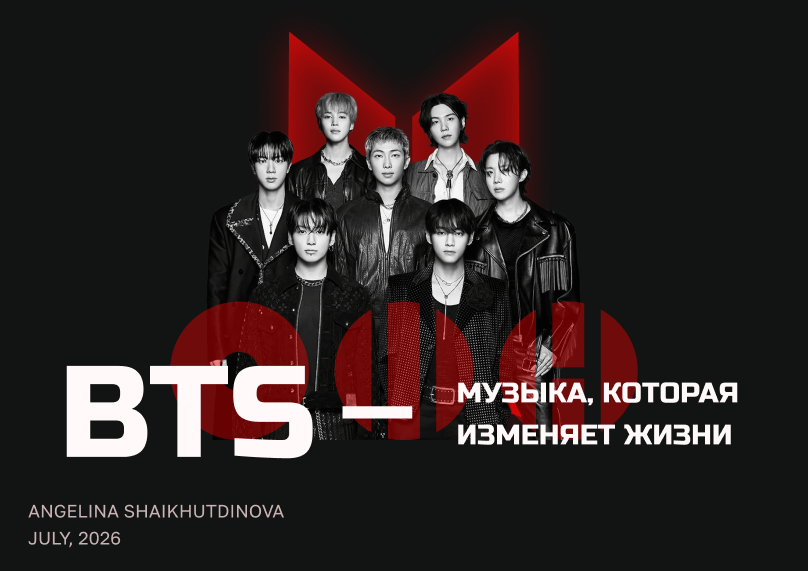 Дизайн лендинга посвященный группе BTS