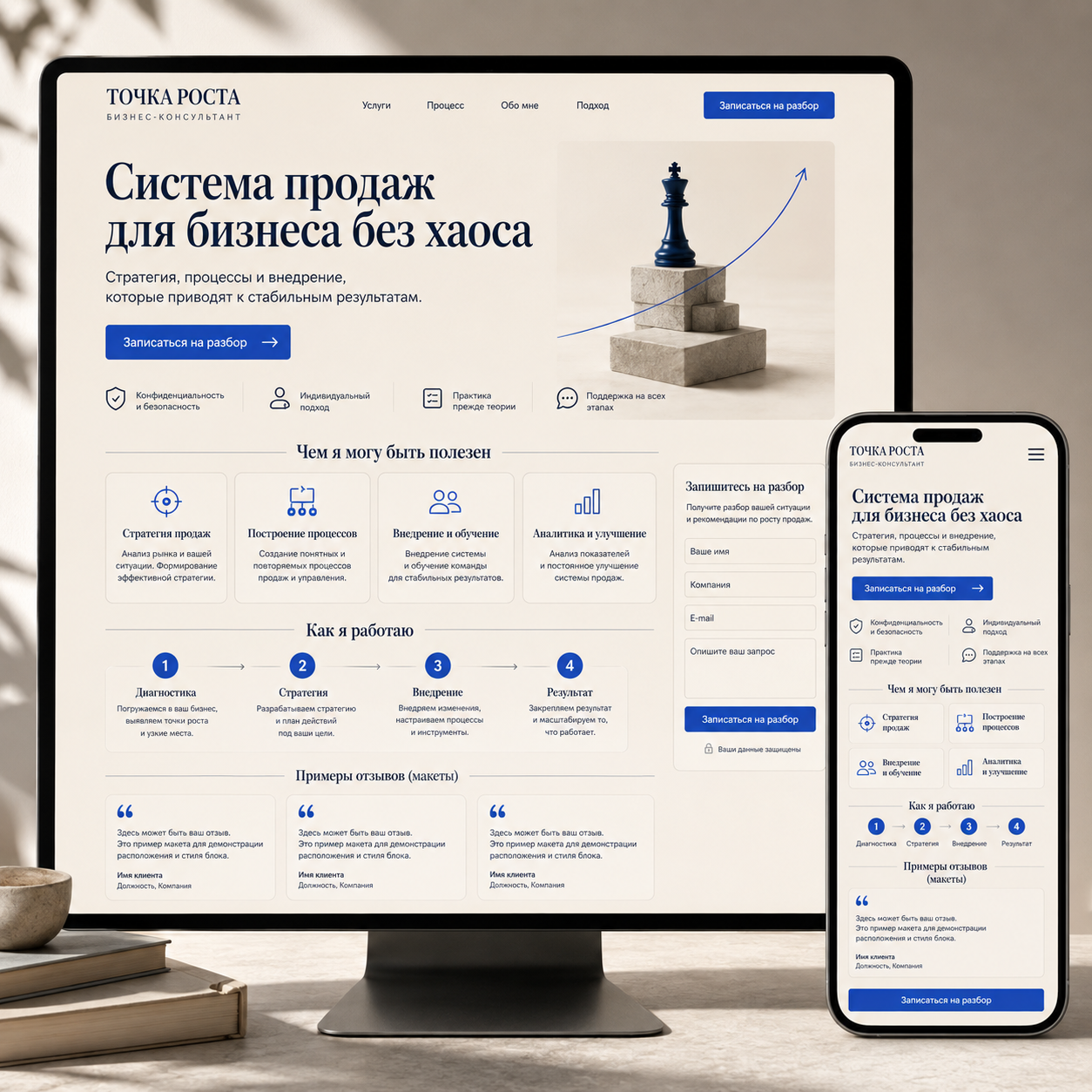 Концепт лендинга для бизнес-консультанта ТОЧКА РОСТА