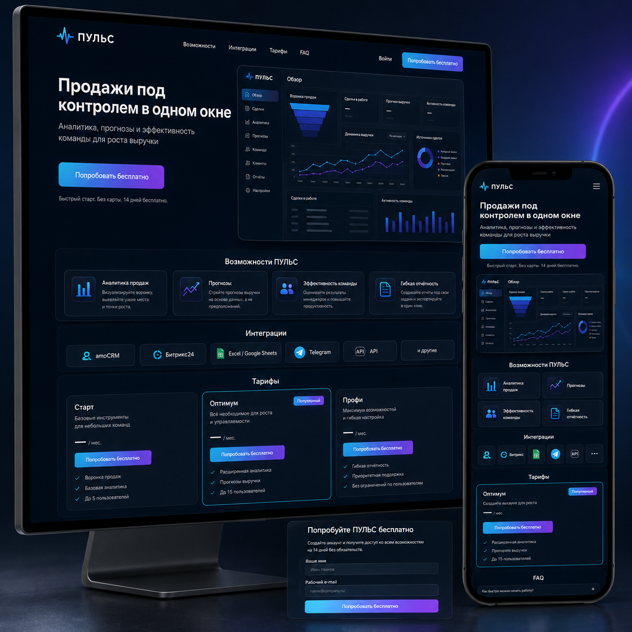 Концепт лендинга для SaaS-платформы аналитики продаж ПУЛЬС
