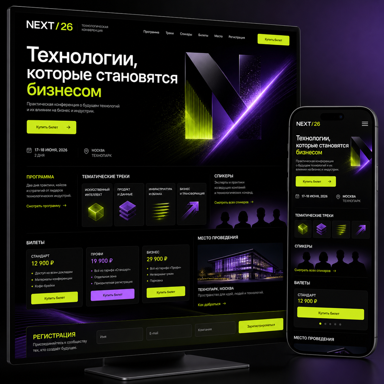Концепт промостраницы для технологической конференции NEXT / 26