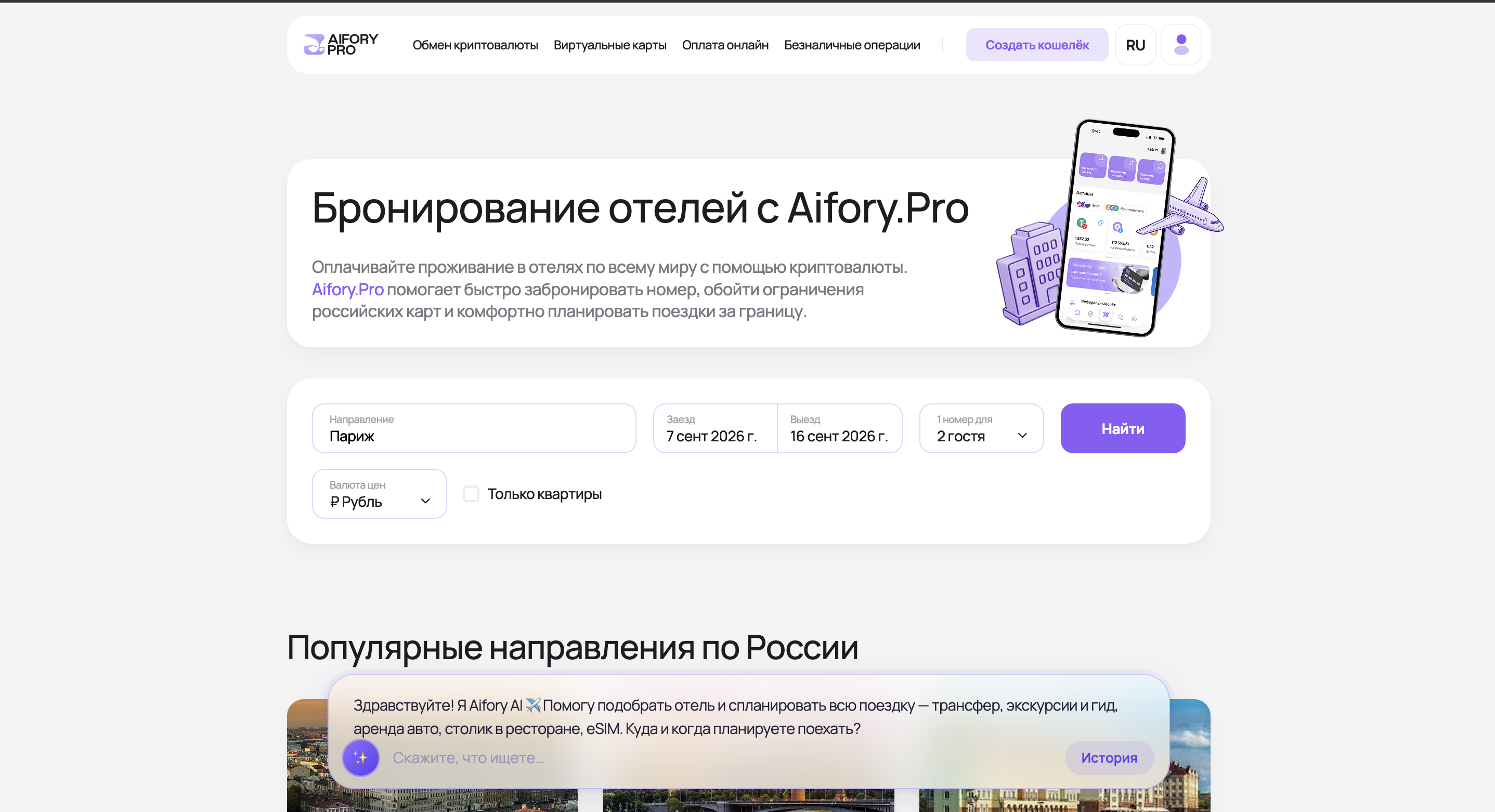 Aifory Hotels - Backend