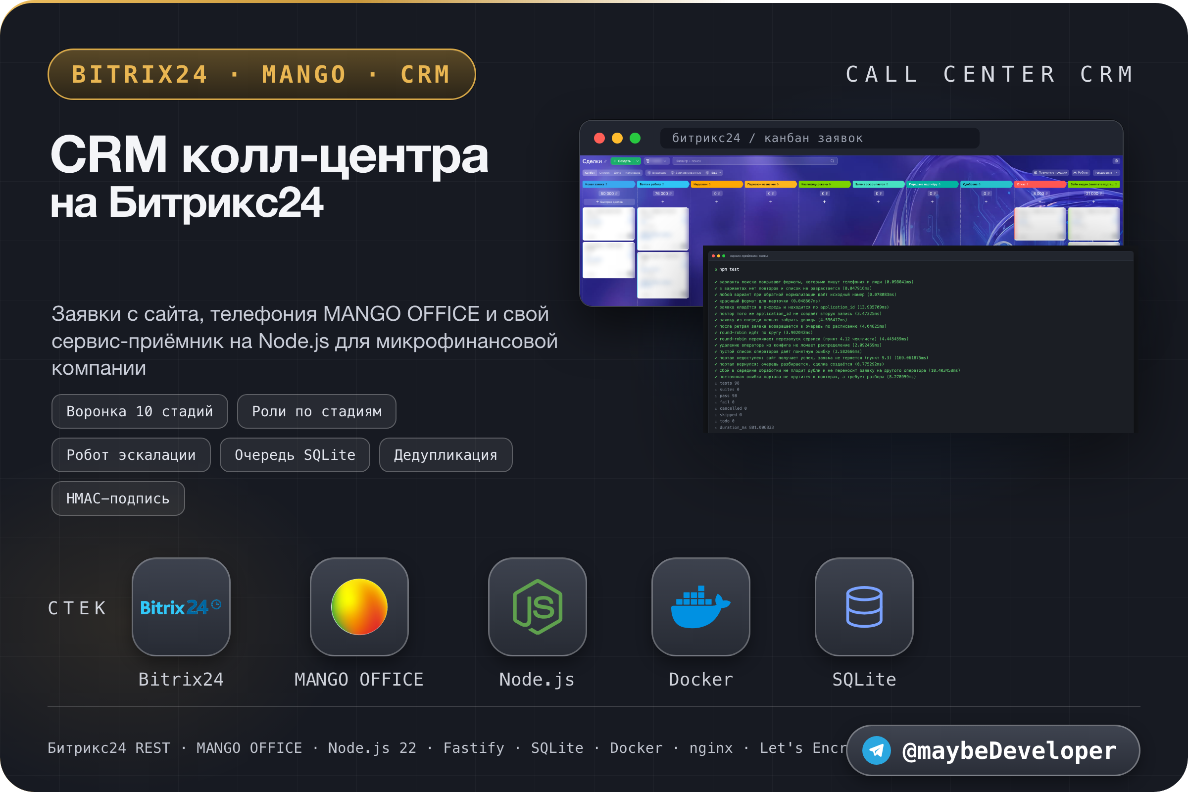 CRM колл-центра микрофинансовой компании на Битрикс24: воронка, роли, телефония MANGO OFFICE и свой сервис приёма заявок с сайта на Node.js