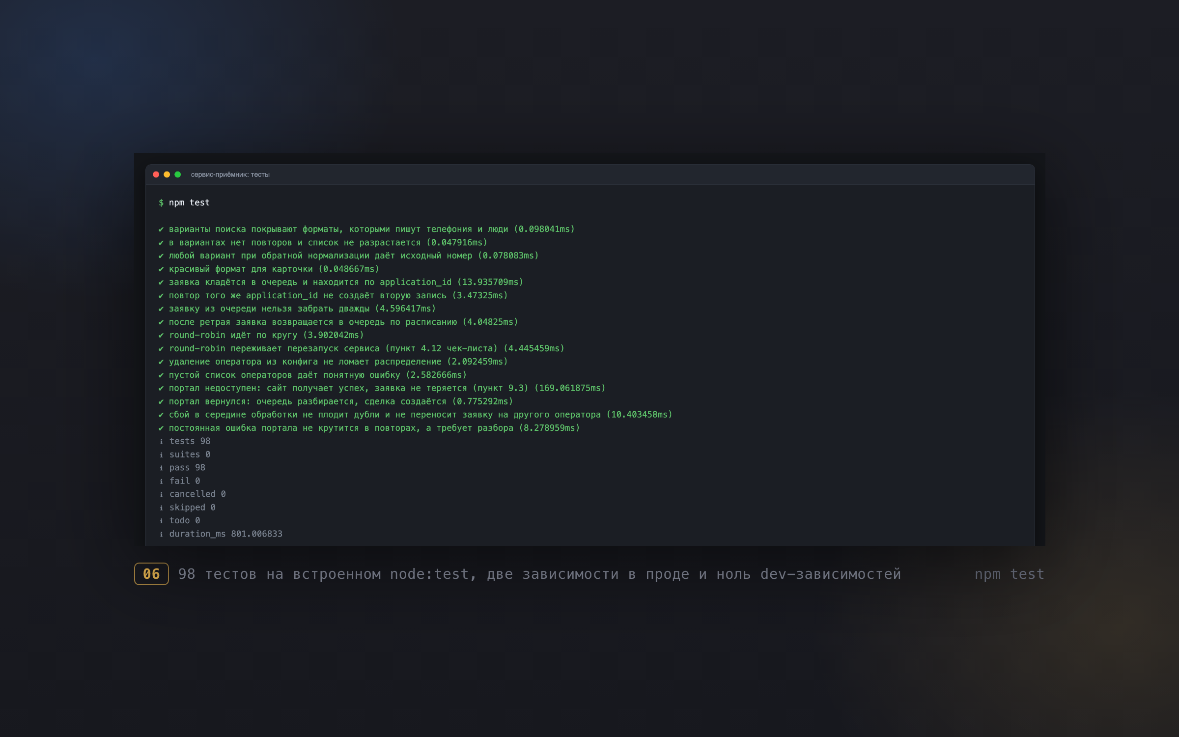 mfo_06_tests.png