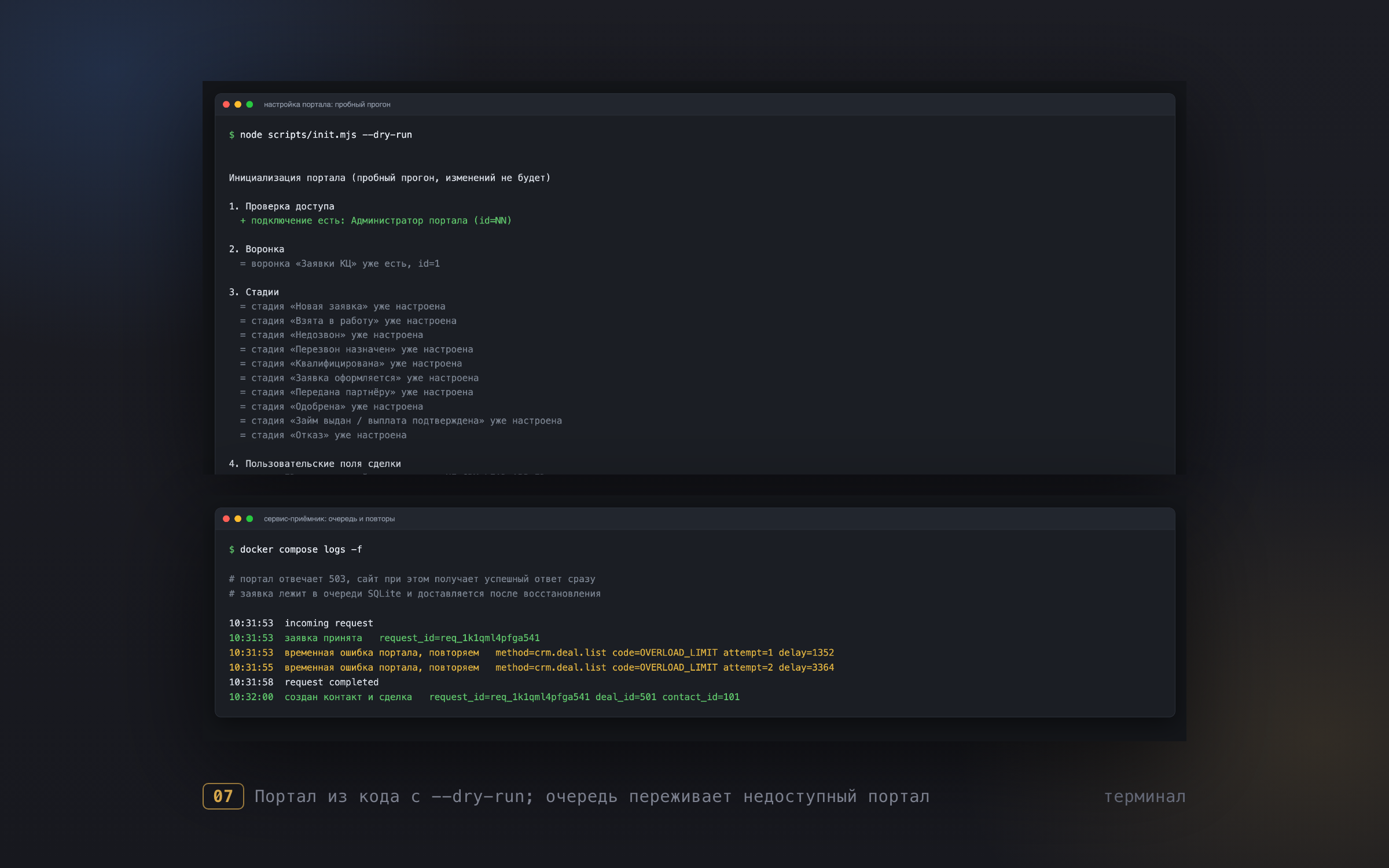 mfo_07_setup_queue.png