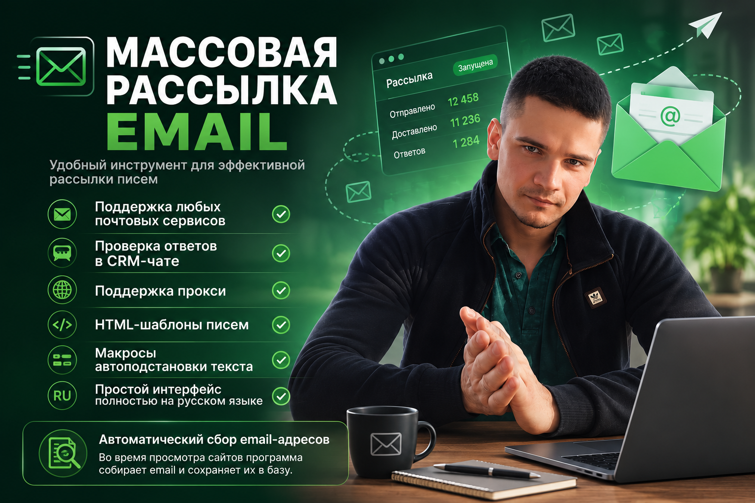 Программа для массовой рассылки email для windows