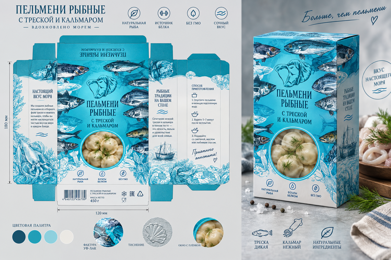 рыбные_развёртка.png