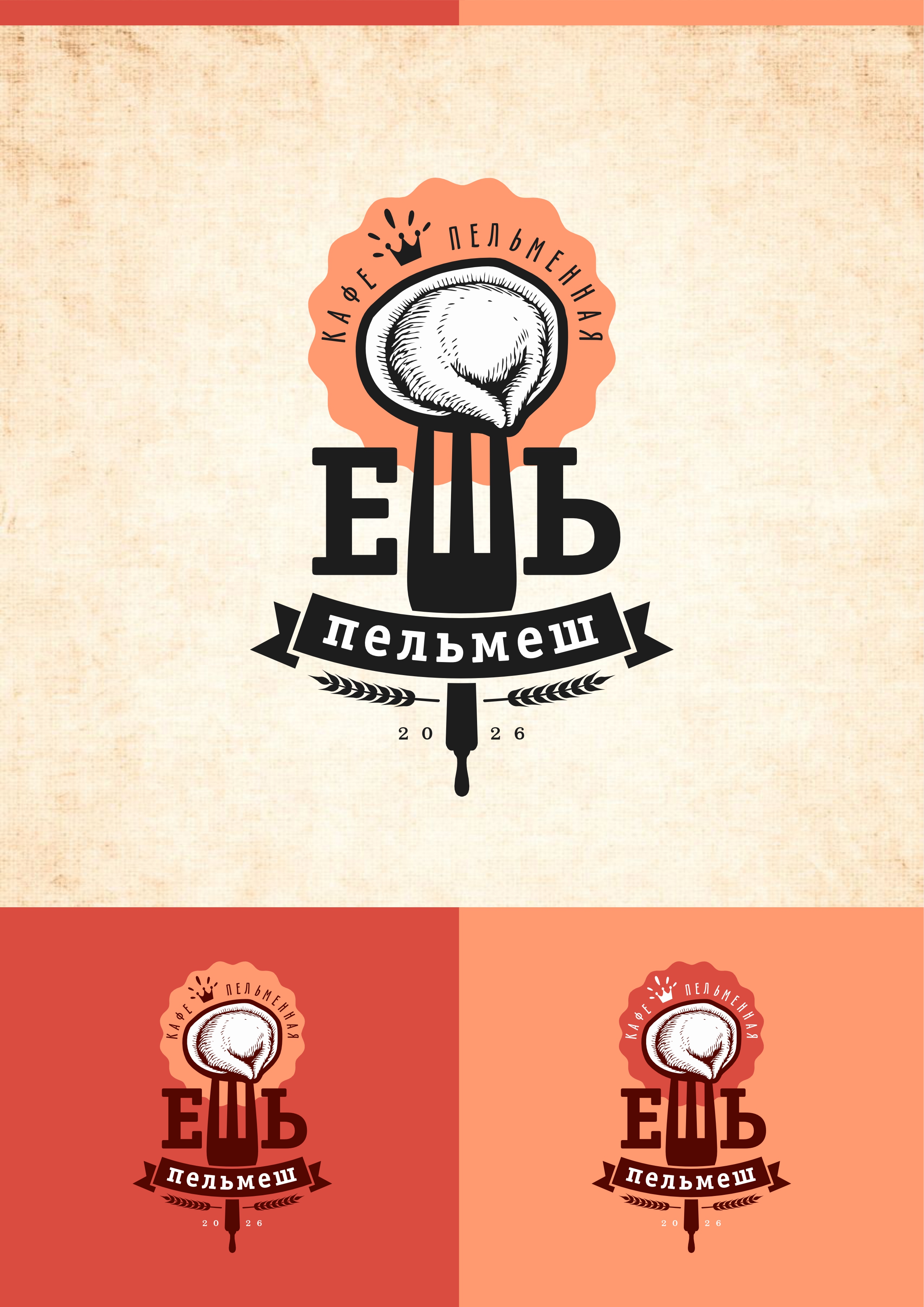 Ешь_пельмеш_logo_превью.jpg