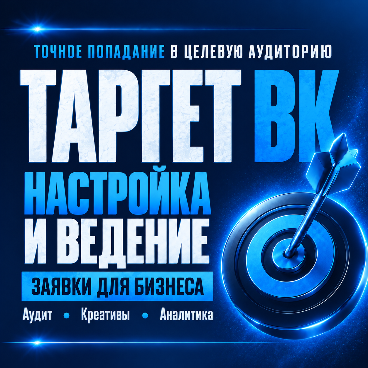 Таргет