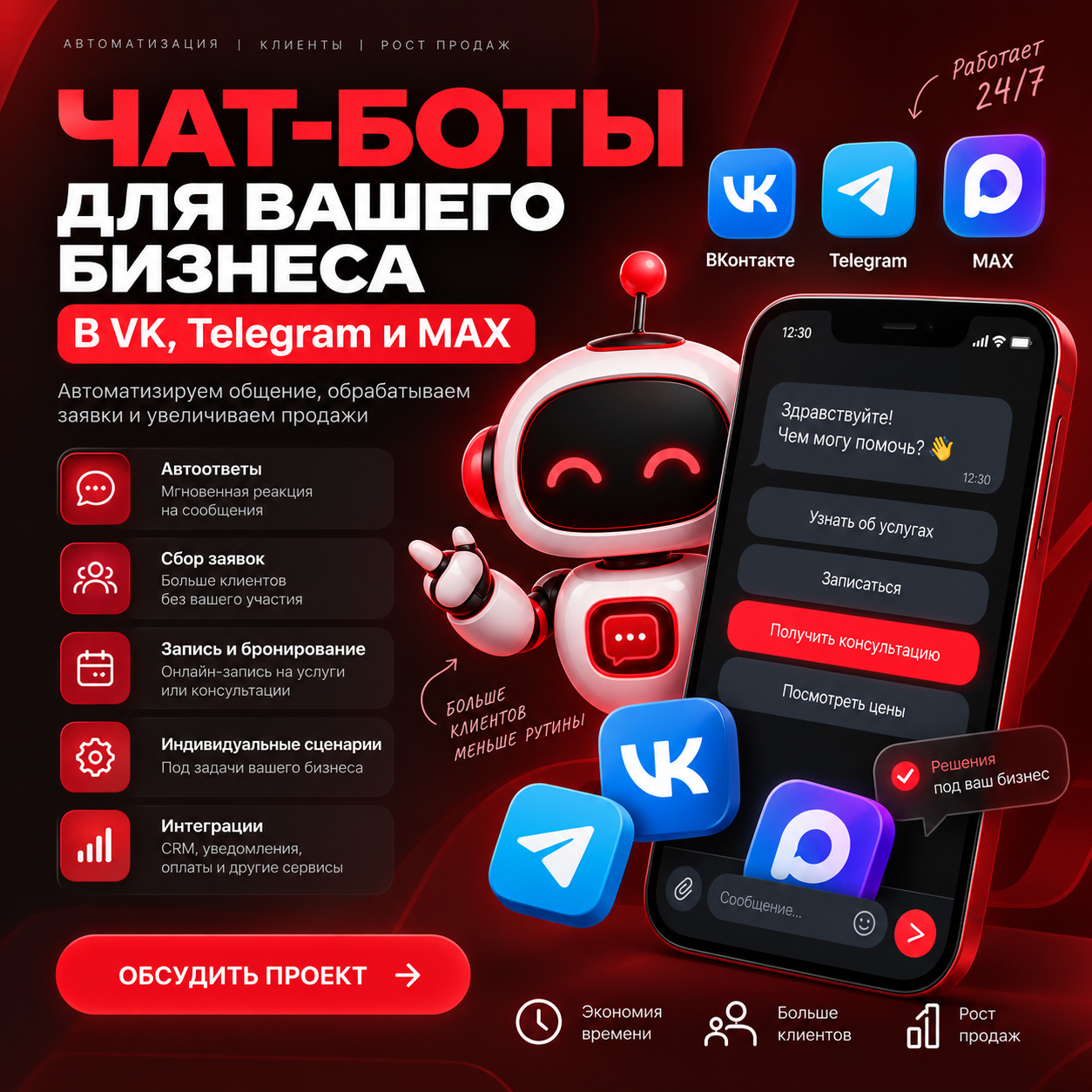 Создание чат-ботов
