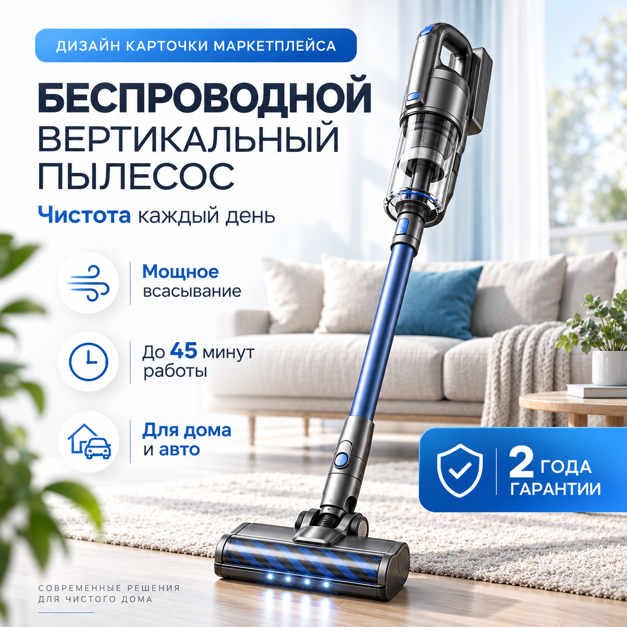Дизайн карточки маркетплейса для беспроводного пылесоса