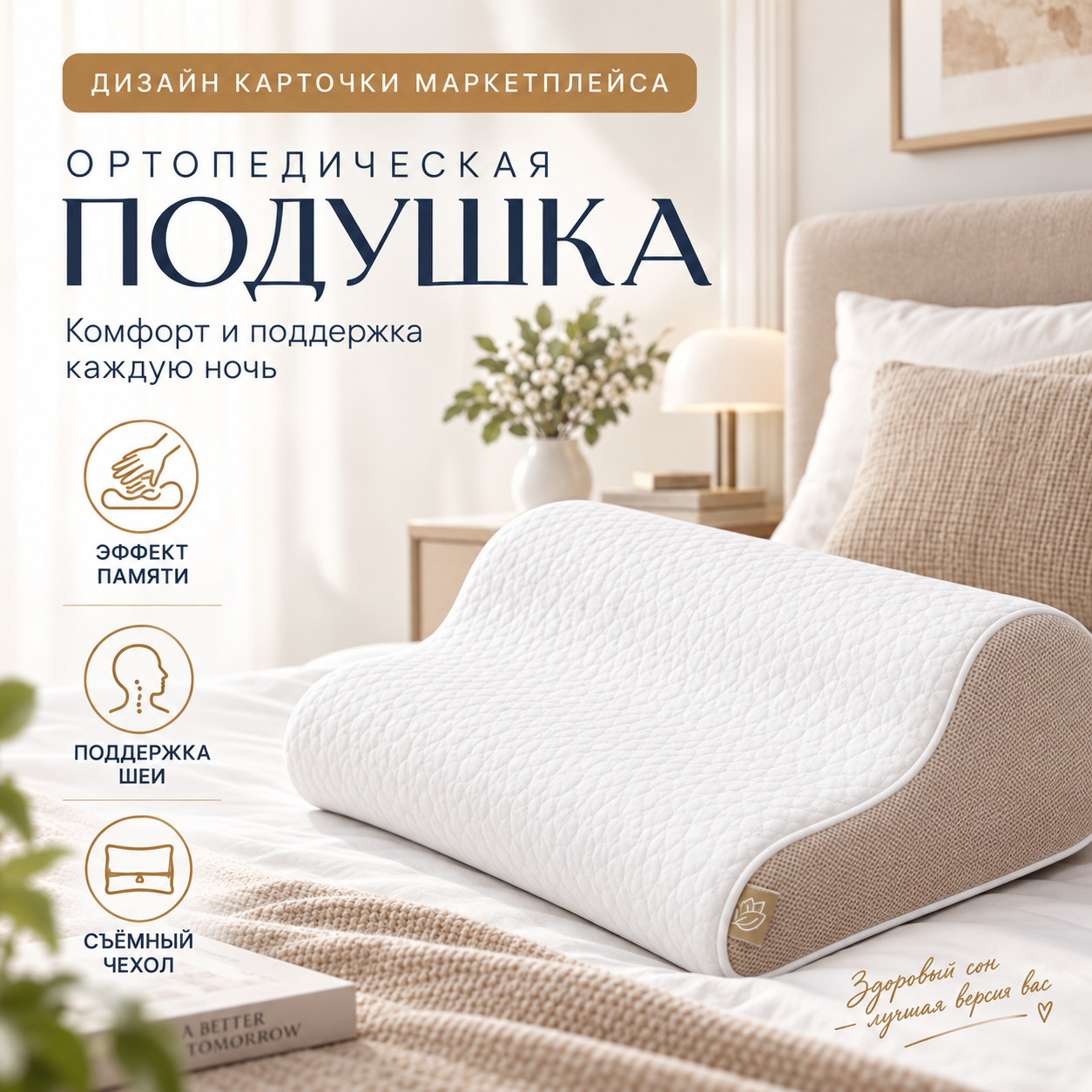 Дизайн карточки маркетплейса для ортопедической подушки