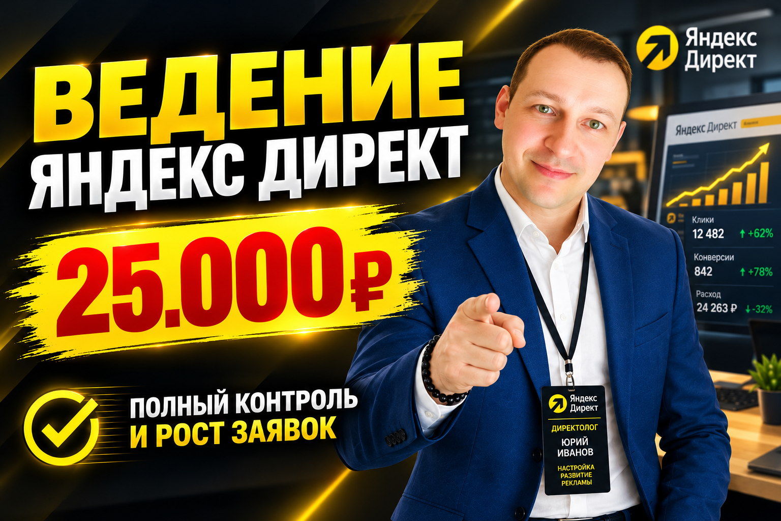 Ведение Яндекс Директ