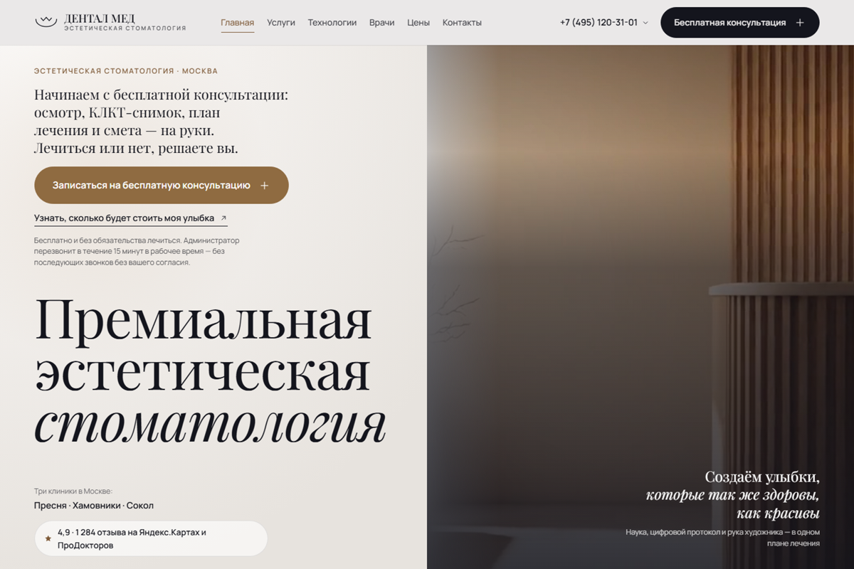 Сайт эстетической стоматологии: услуги, врачи, цены и запись
